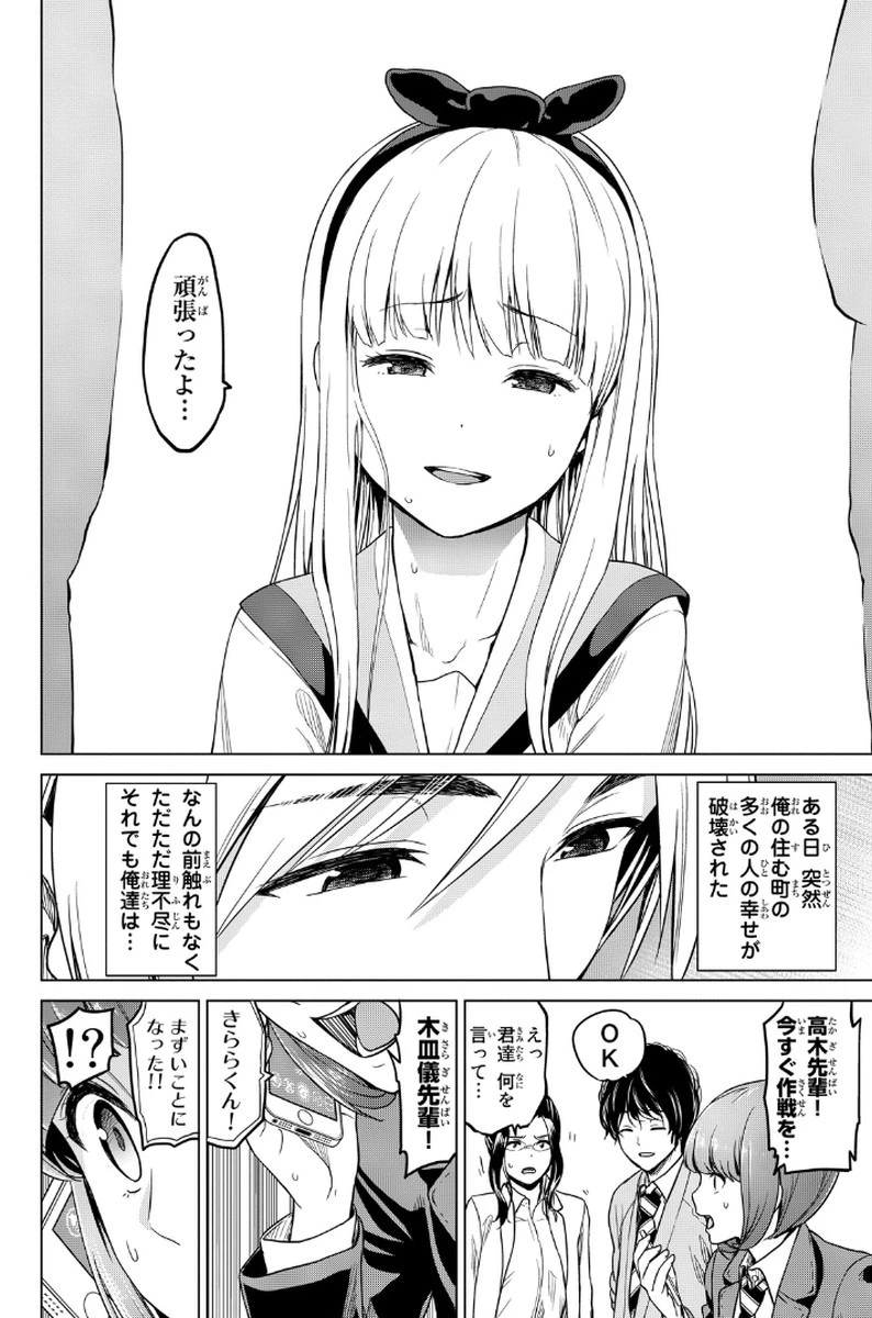 インフェクション 第9話 - 8