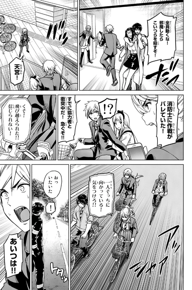 インフェクション 第9話 - 11