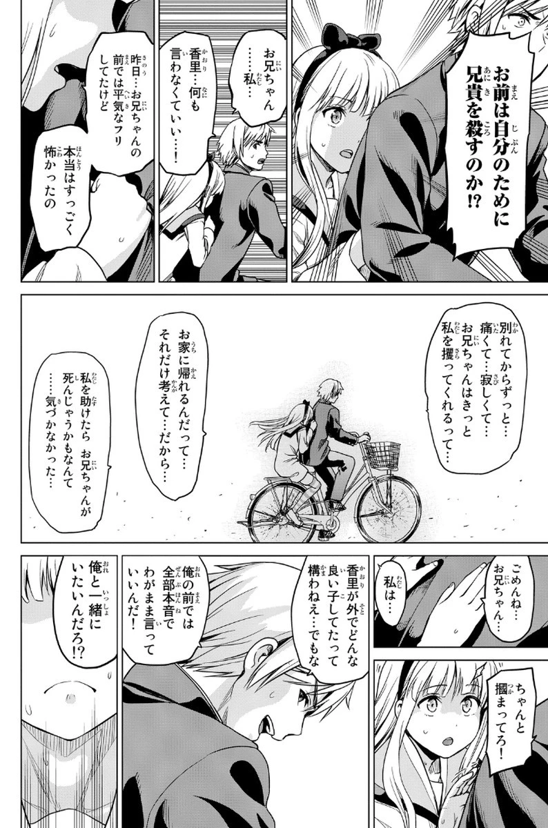 インフェクション 第9話 - 14