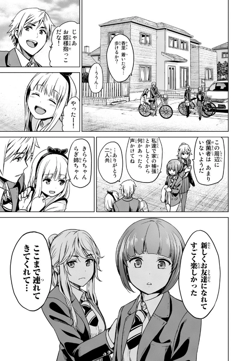 インフェクション 第10話 - 3