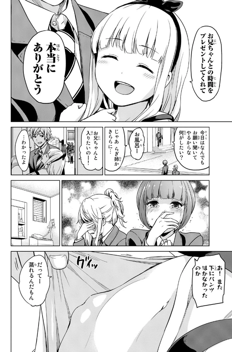 インフェクション 第10話 - 4