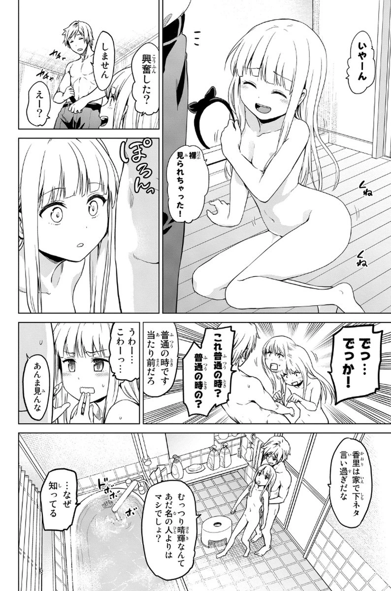 インフェクション 第10話 - 6