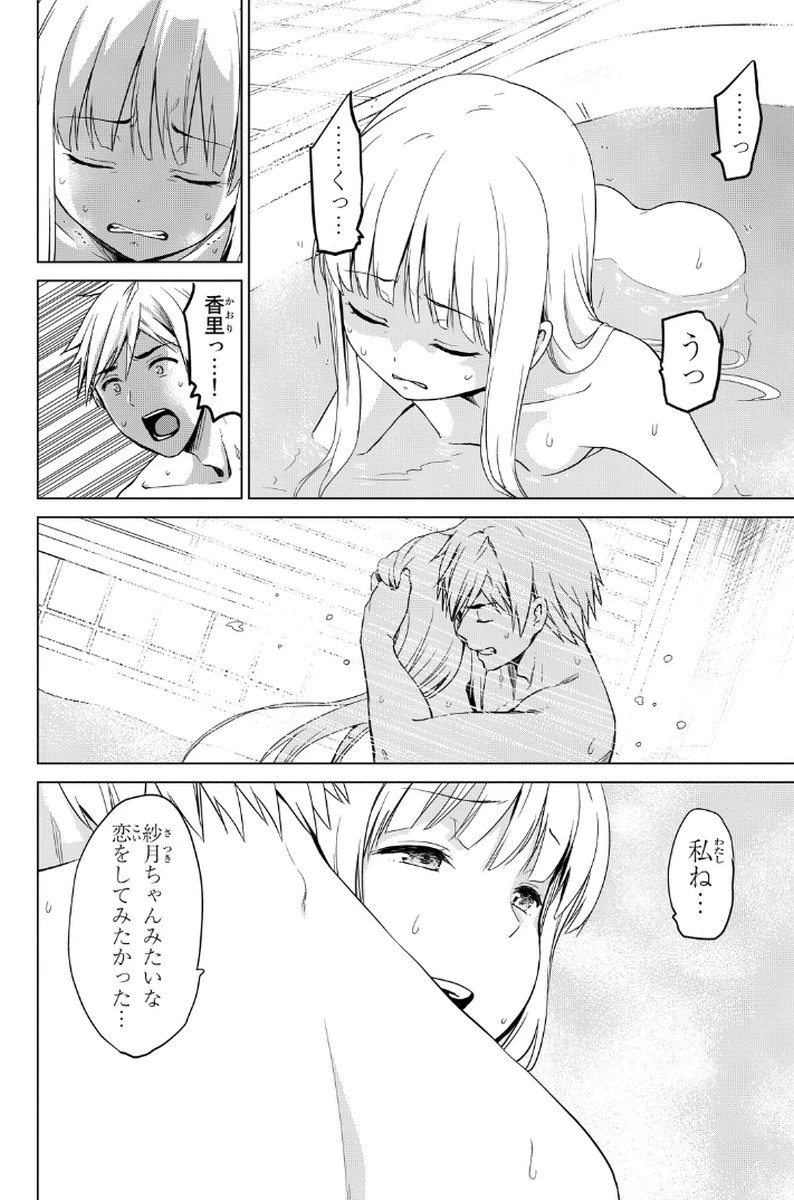 インフェクション 第10話 - 14