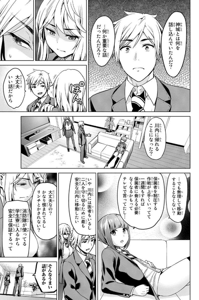 インフェクション 第12話 - 3