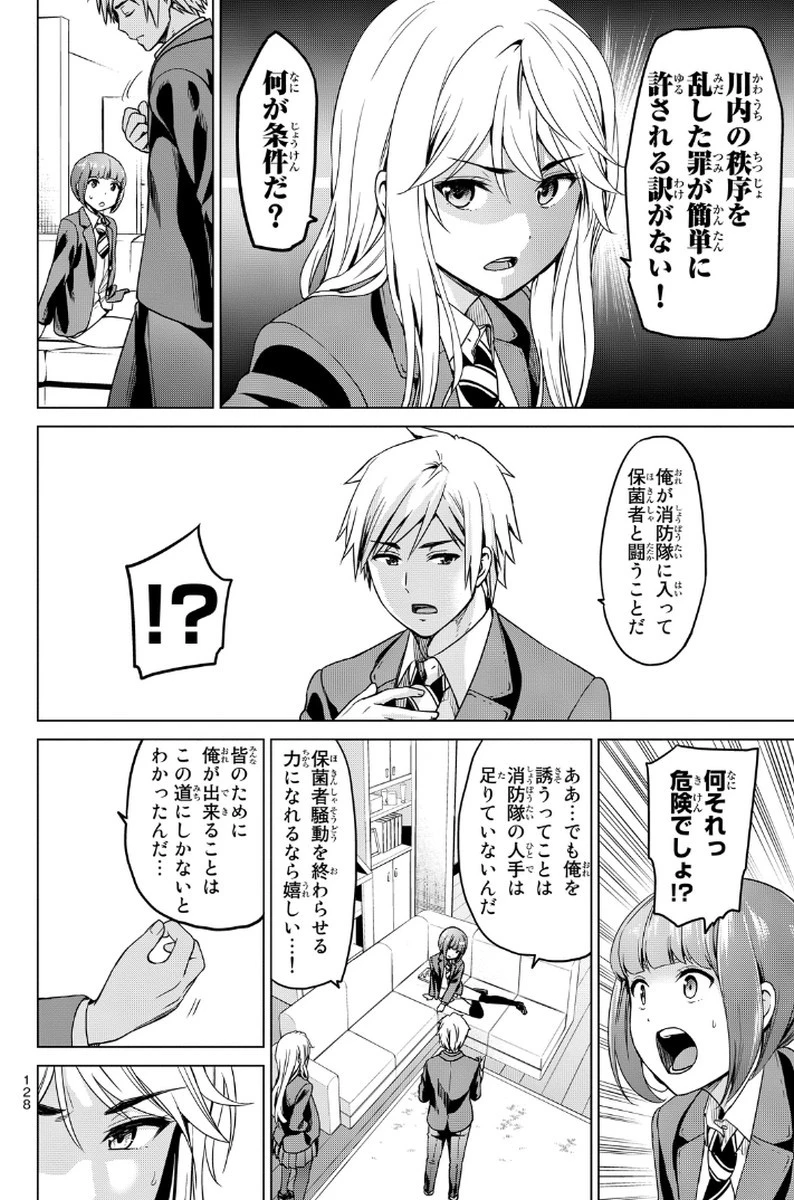 インフェクション 第12話 - 4