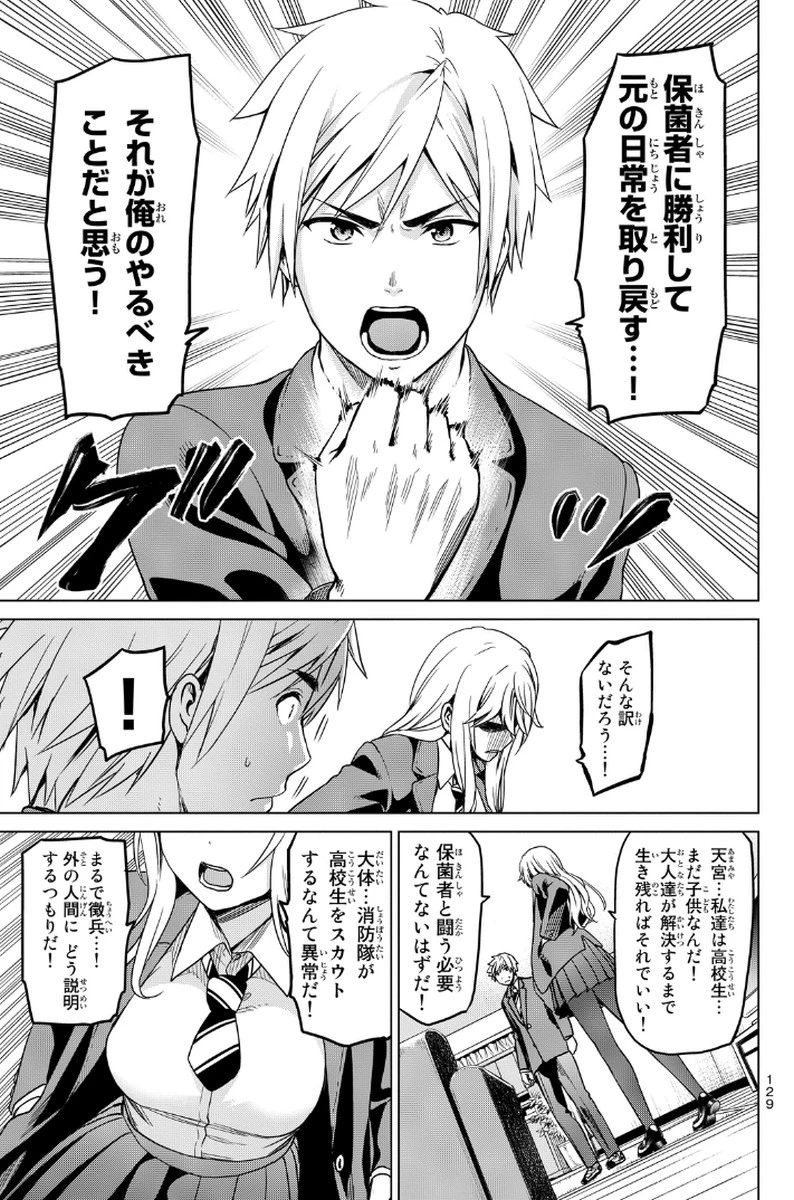 インフェクション 第12話 - 5