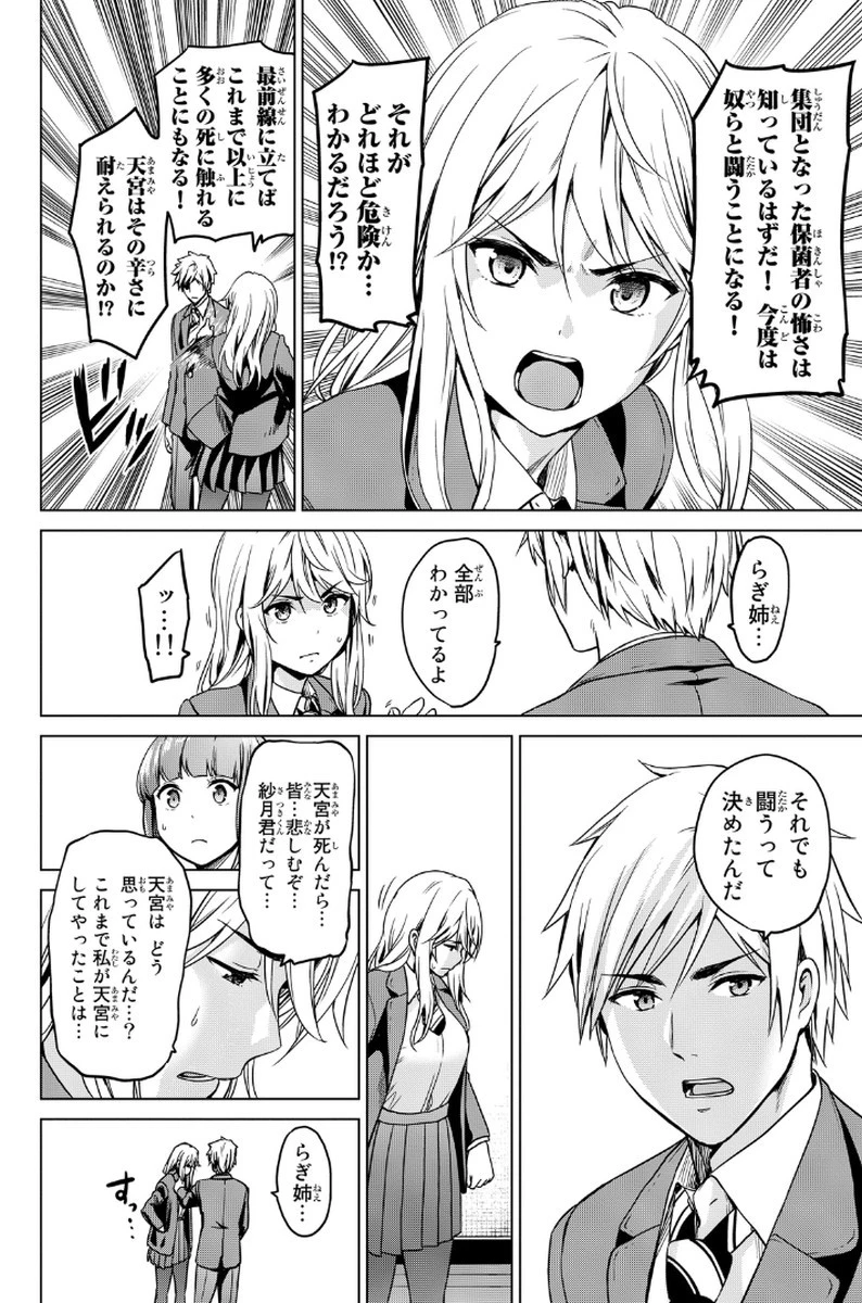 インフェクション 第12話 - 6