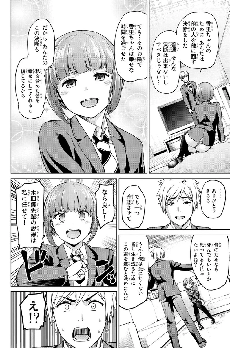 インフェクション 第12話 - 8