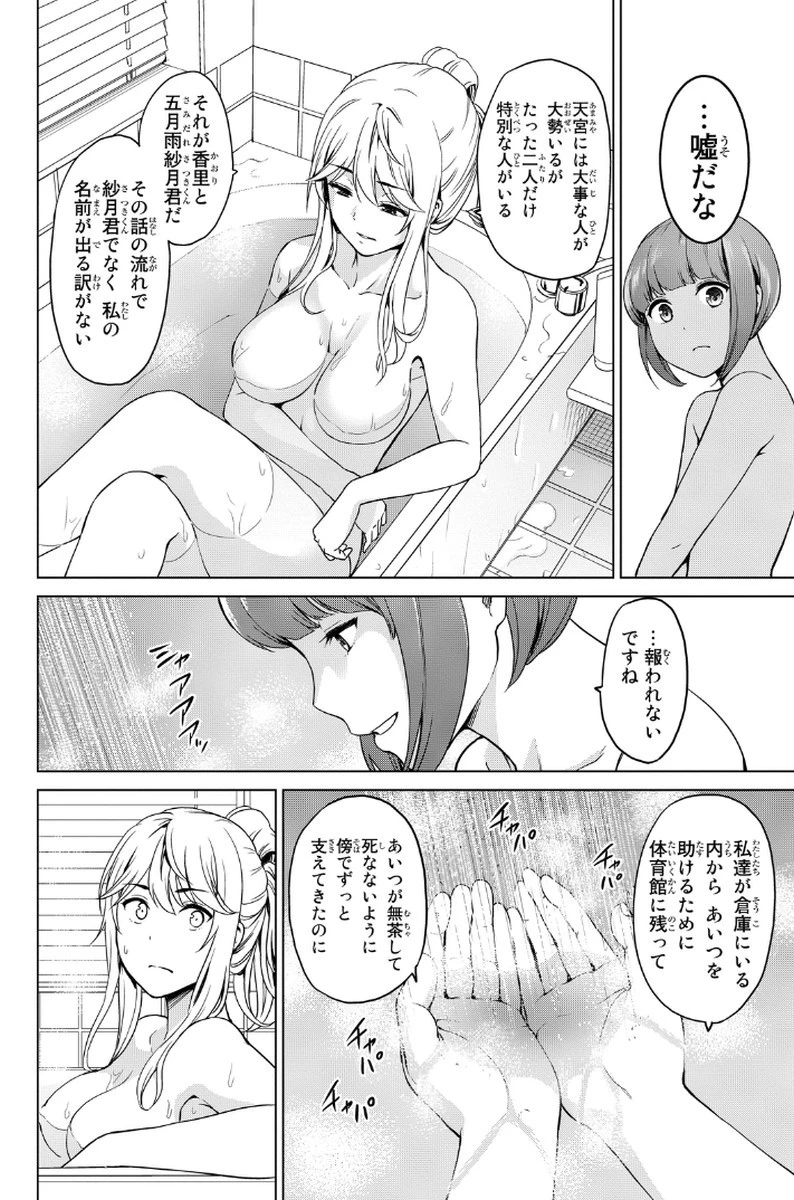 インフェクション 第12話 - 12