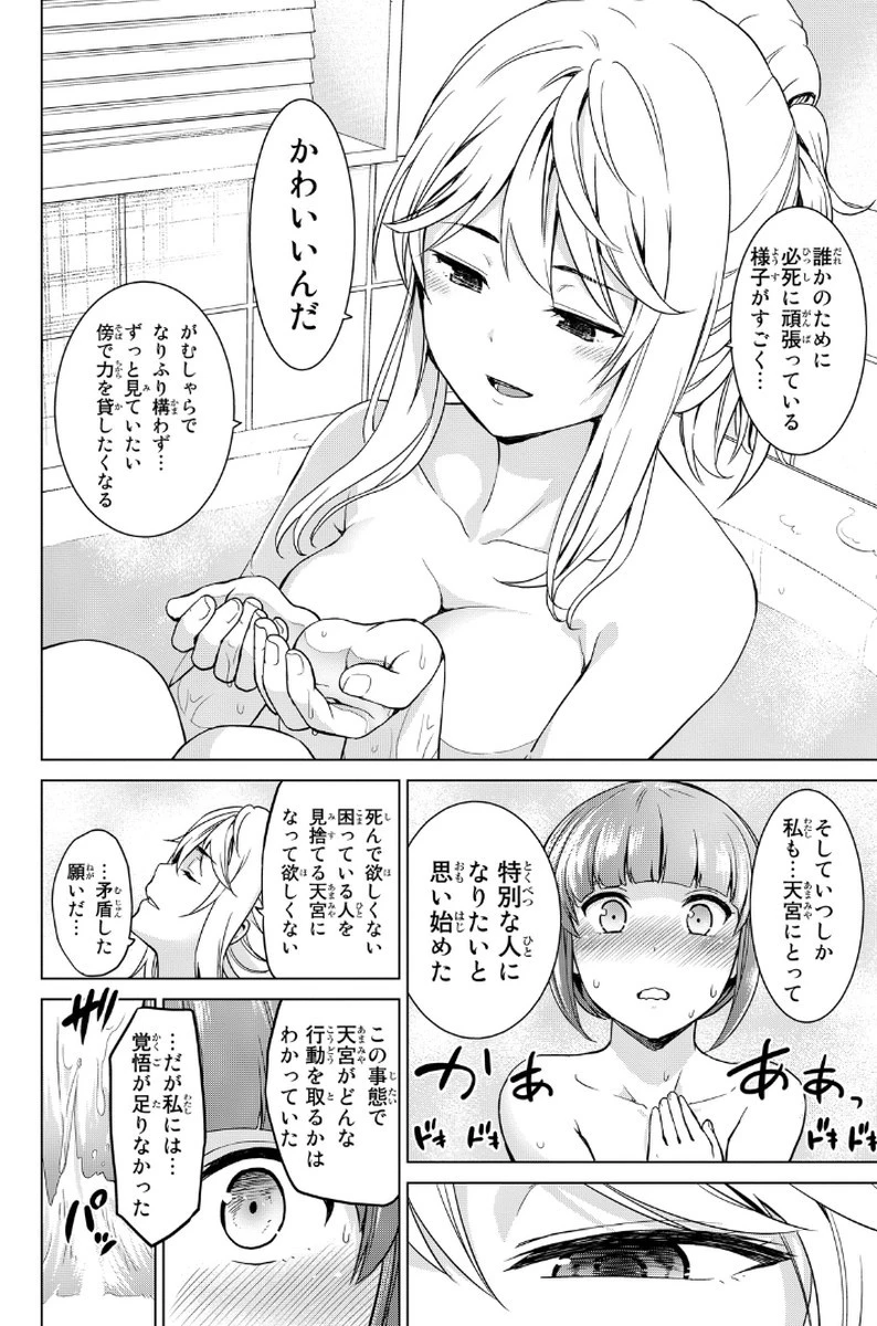 インフェクション 第12話 - 14