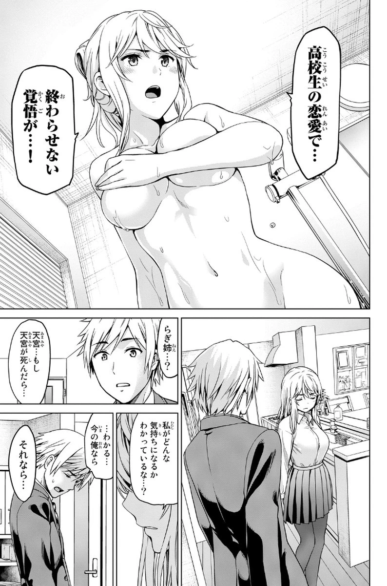 インフェクション 第12話 - 15