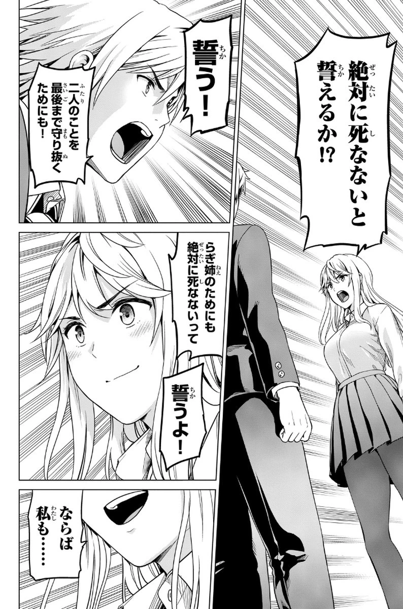 インフェクション 第12話 - 16