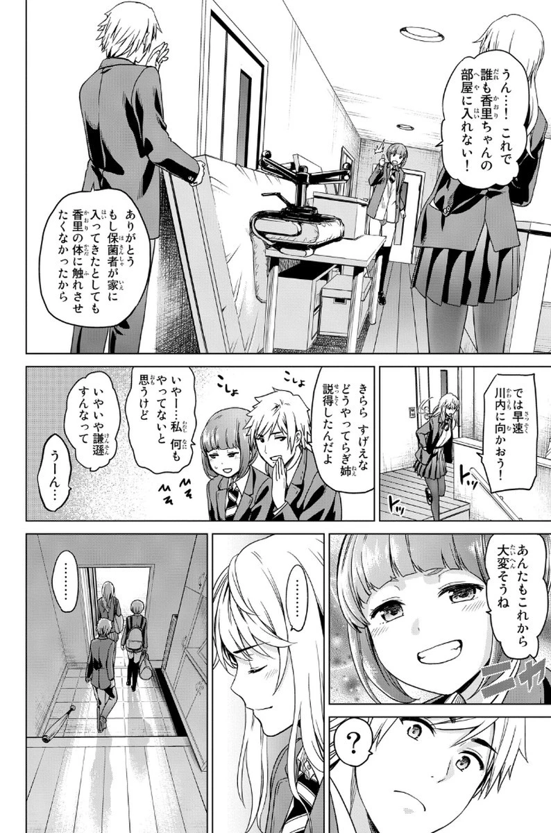 インフェクション 第12話 - 18