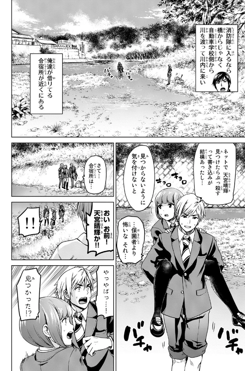 インフェクション 第13話 - 2