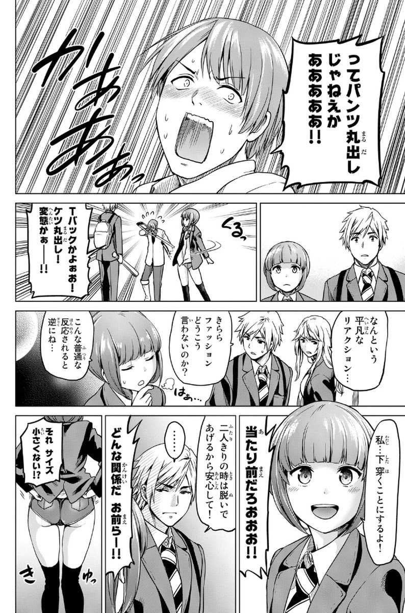 インフェクション 第13話 - 4