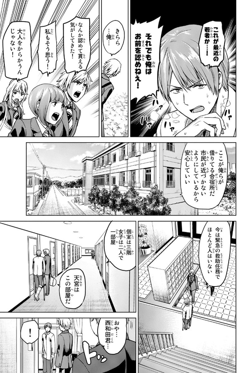 インフェクション 第13話 - 5