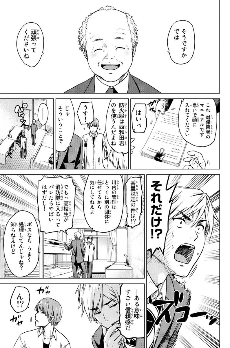 インフェクション 第13話 - 7