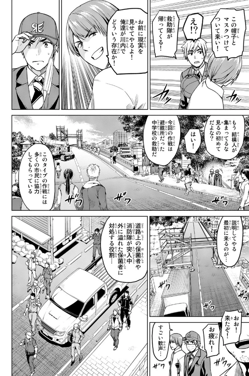 インフェクション 第13話 - 8