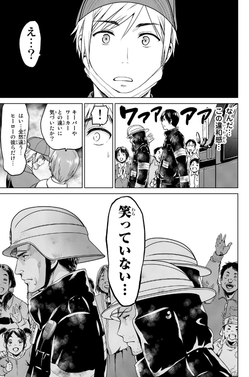 インフェクション 第13話 - 11