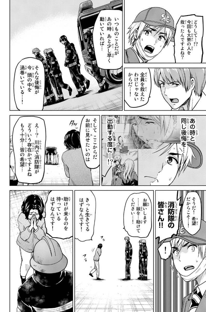 インフェクション 第13話 - 12