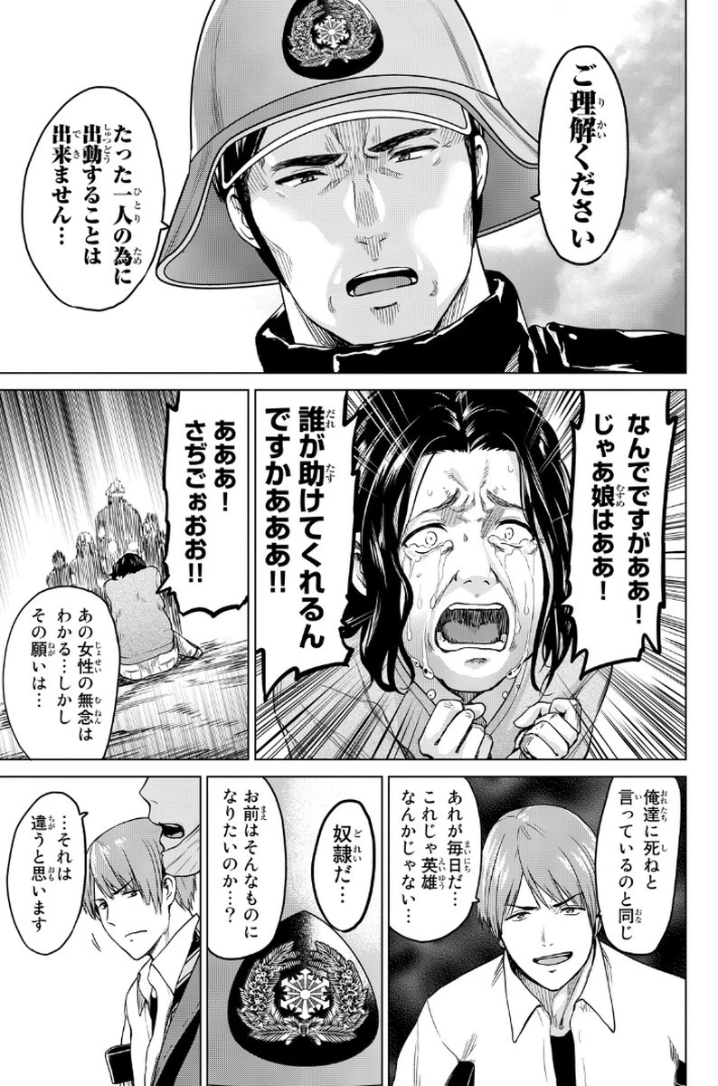 インフェクション 第13話 - 13