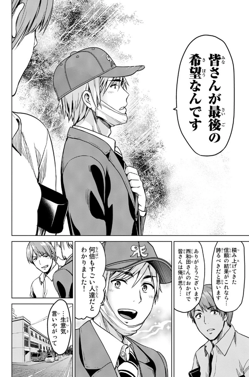 インフェクション 第13話 - 14