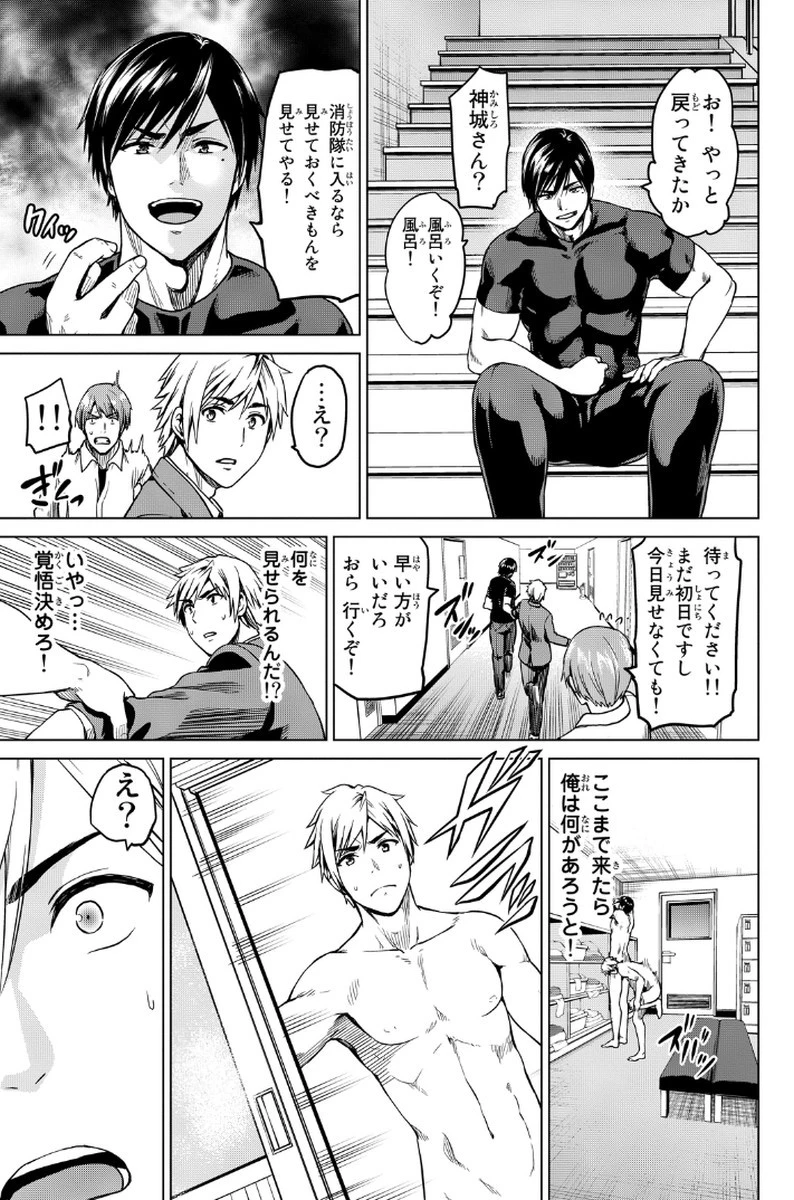 インフェクション 第13話 - 15