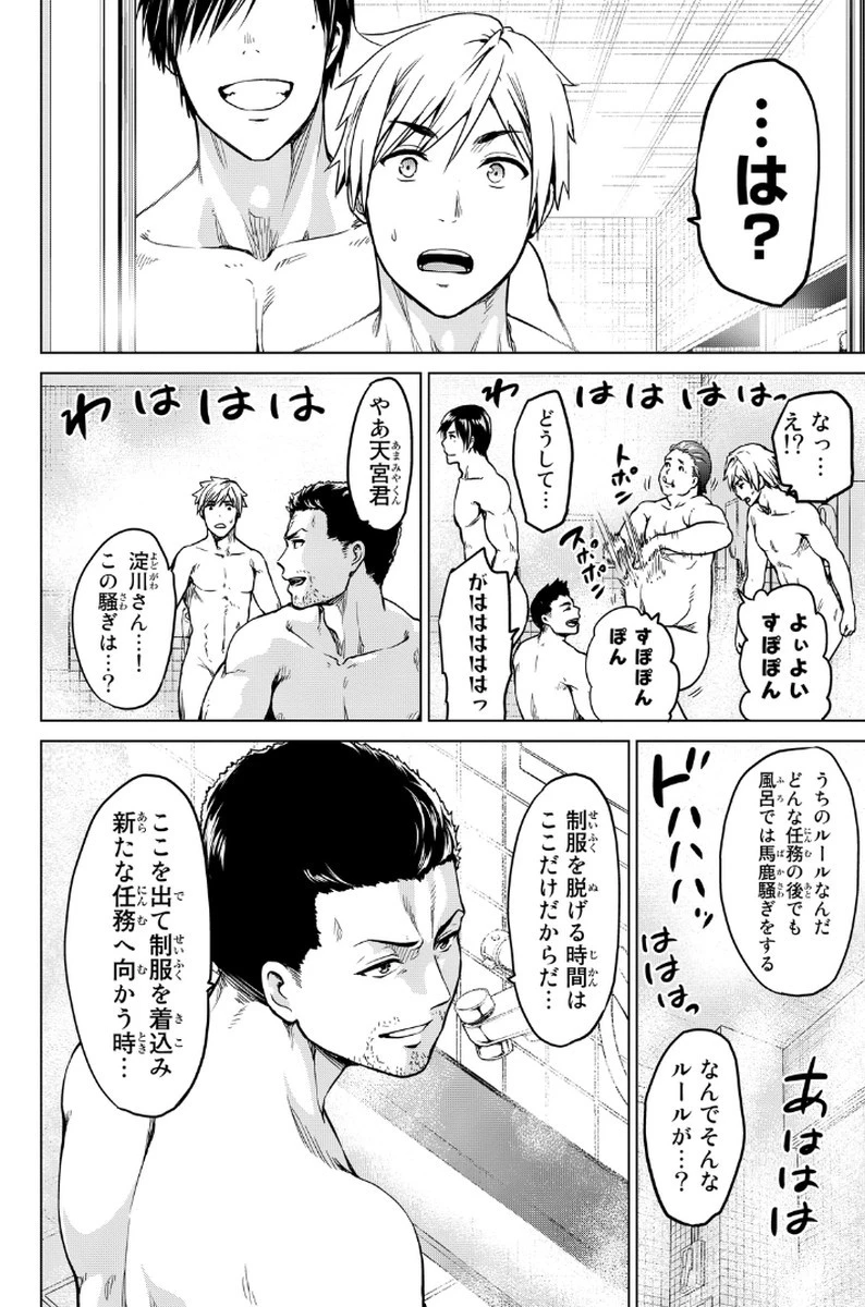 インフェクション 第13話 - 18