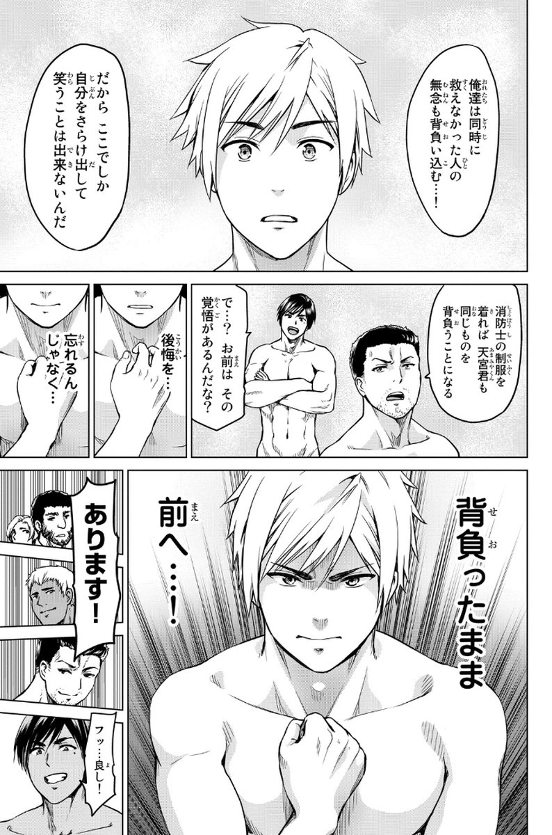 インフェクション 第13話 - 19