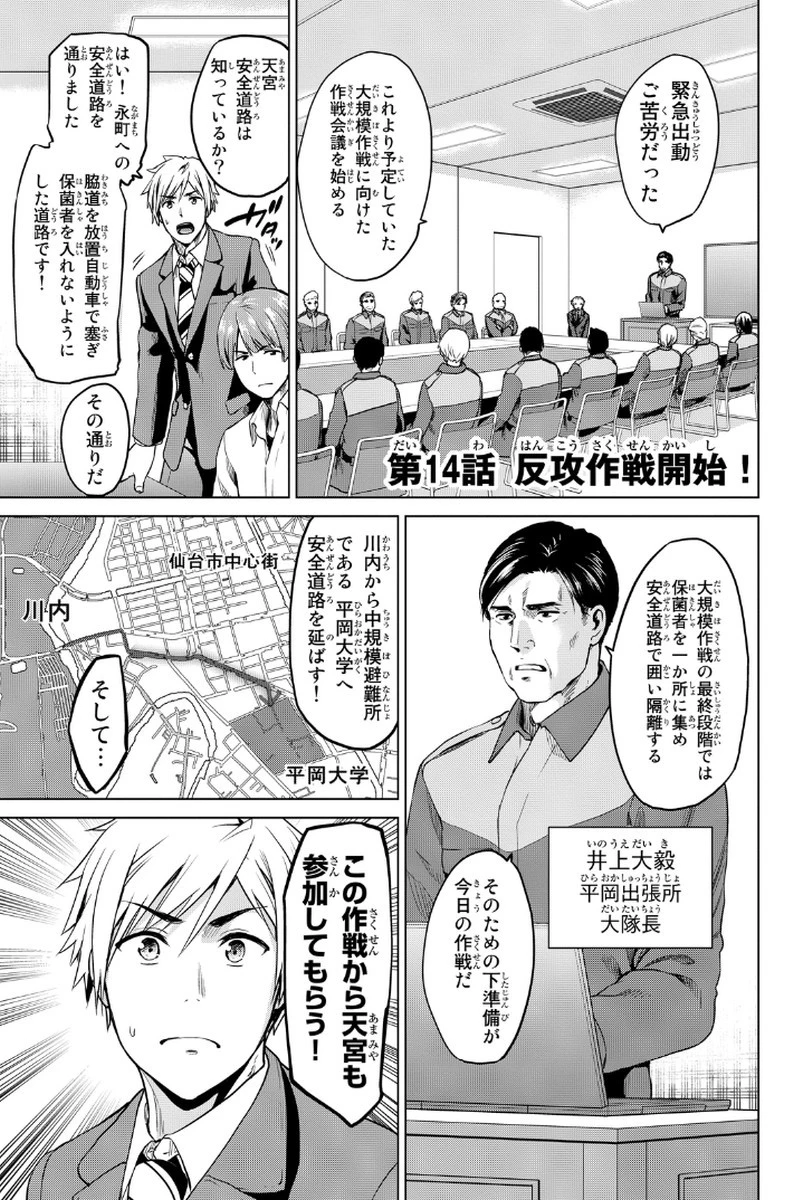 インフェクション 第14話 - 1