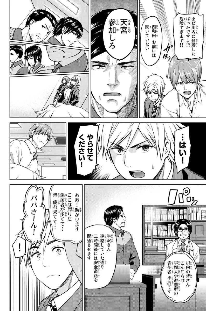 インフェクション 第14話 - 2