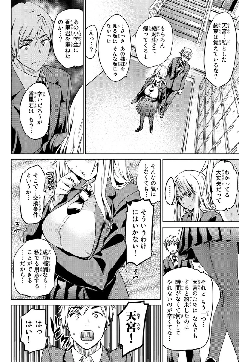 インフェクション 第14話 - 4