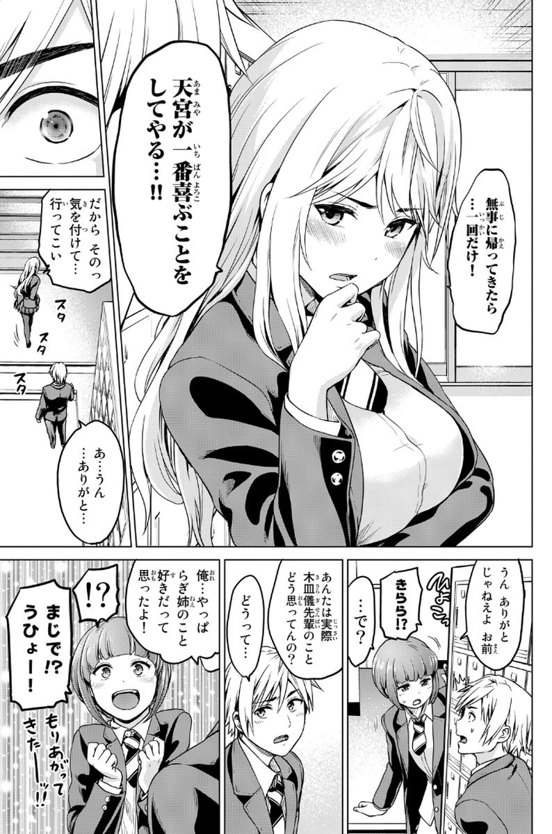 インフェクション 第14話 - 5