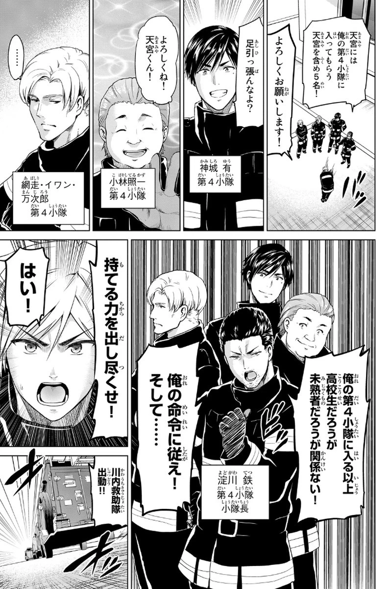 インフェクション 第14話 - 7