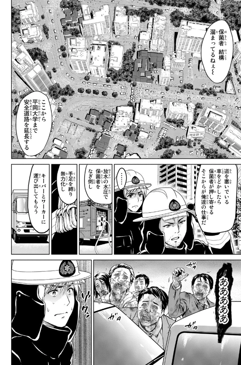 インフェクション 第14話 - 8