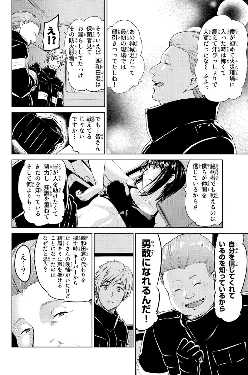 インフェクション 第14話 - 16