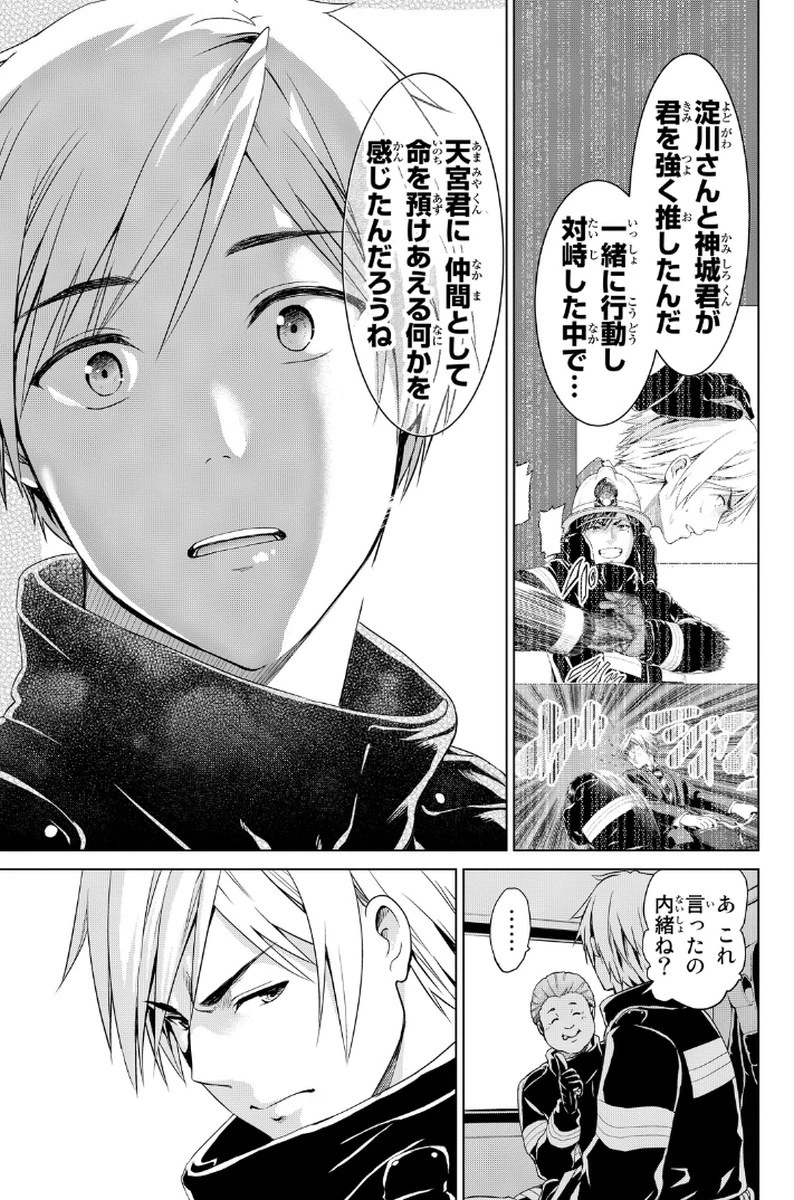 インフェクション 第14話 - 17