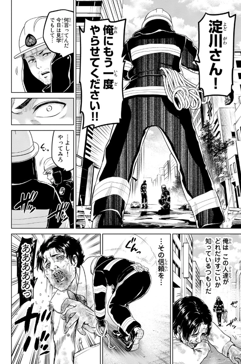 インフェクション 第14話 - 18