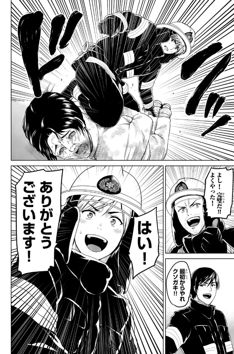 インフェクション 第14話 - 20