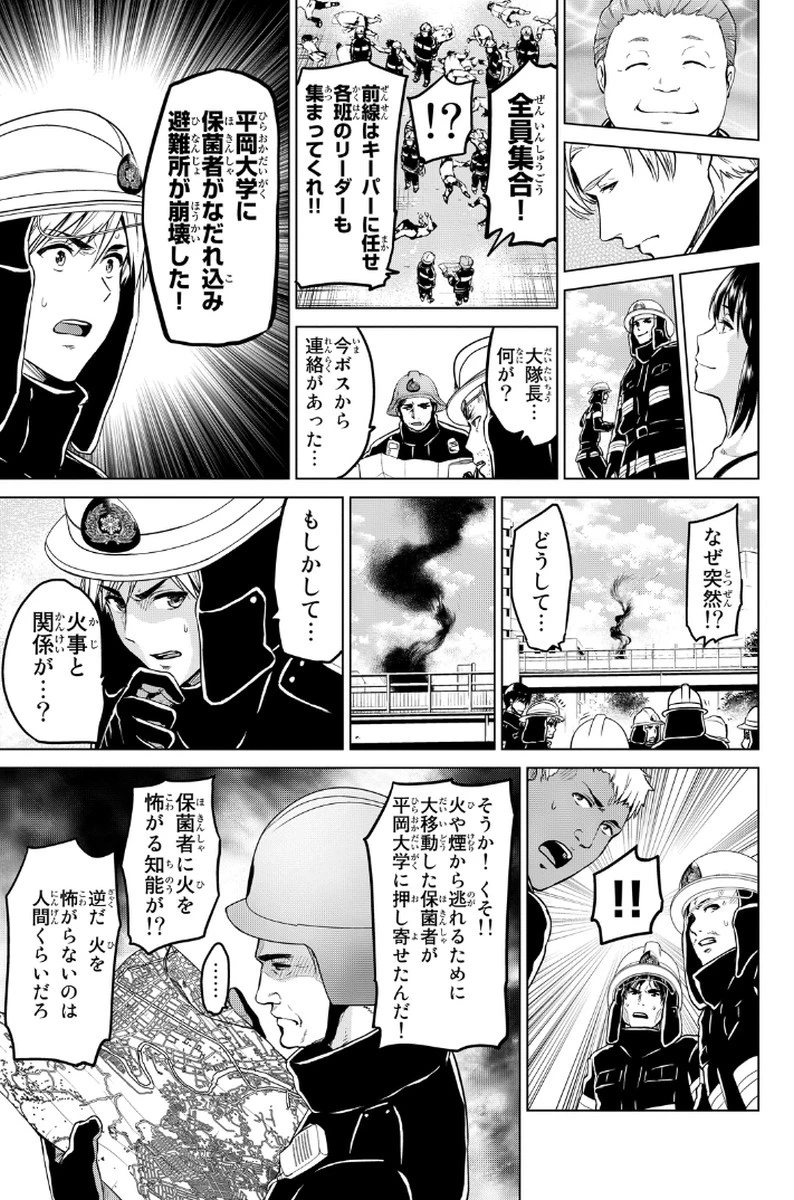 インフェクション 第14話 - 21