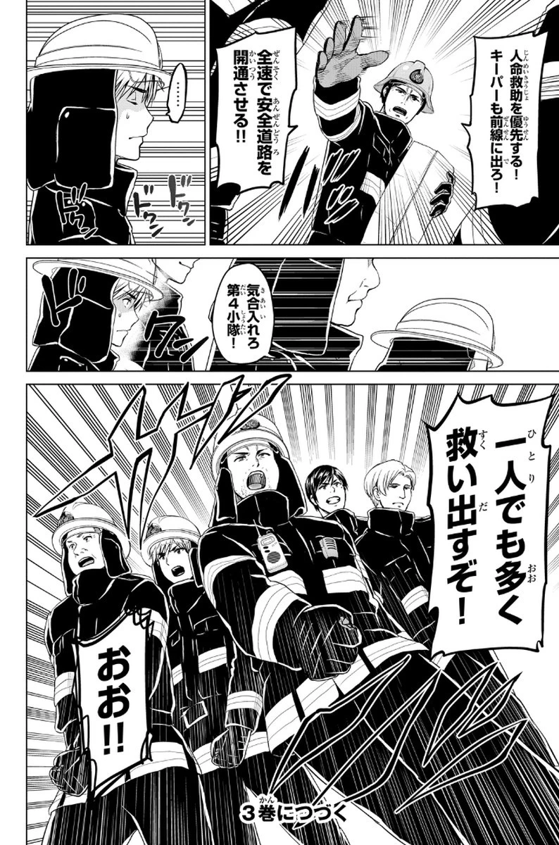 インフェクション 第14話 - 22