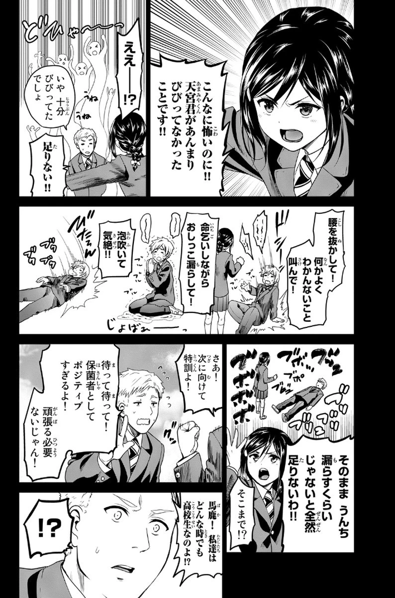 インフェクション 第14話 - 24