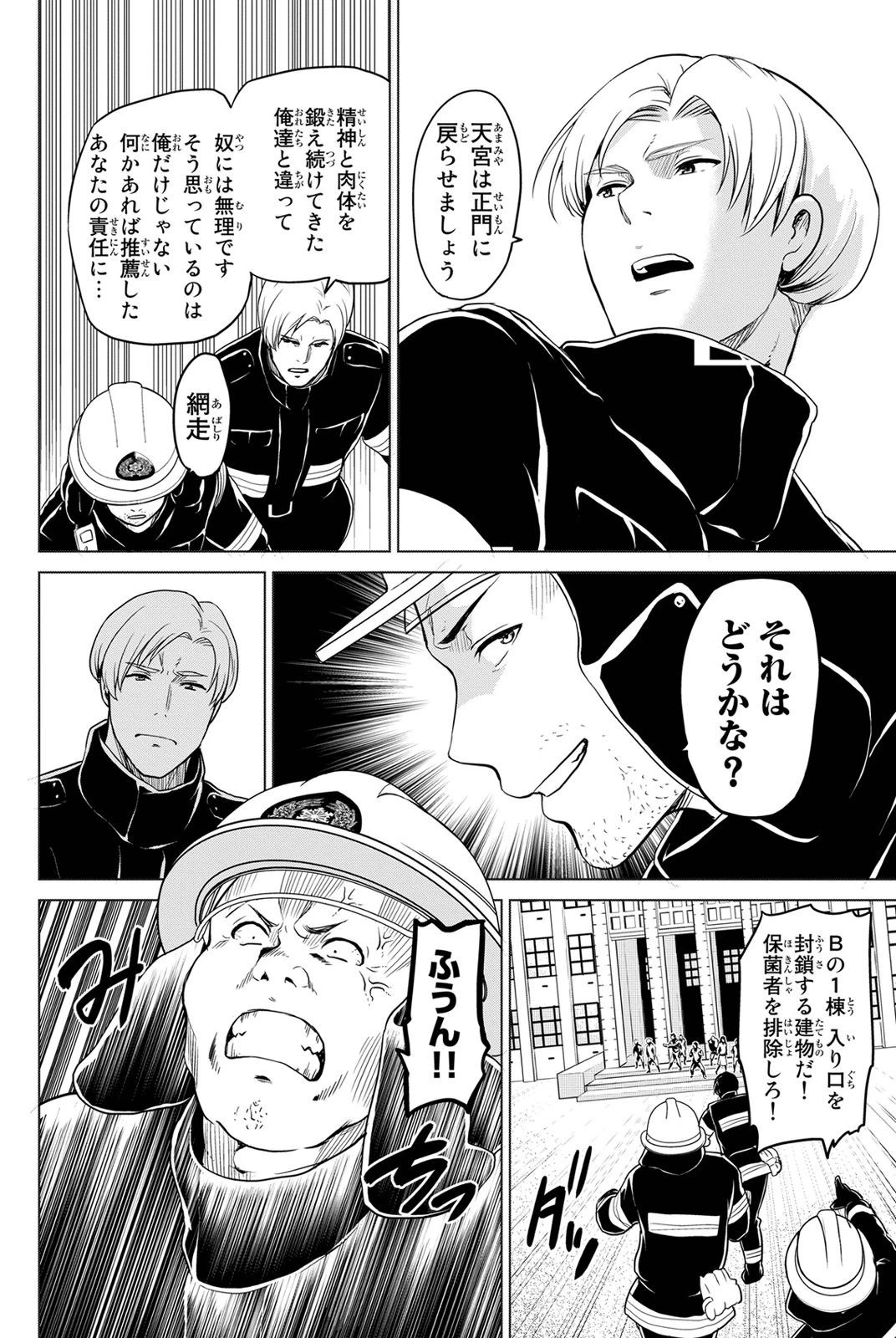 インフェクション 第15話 - 8