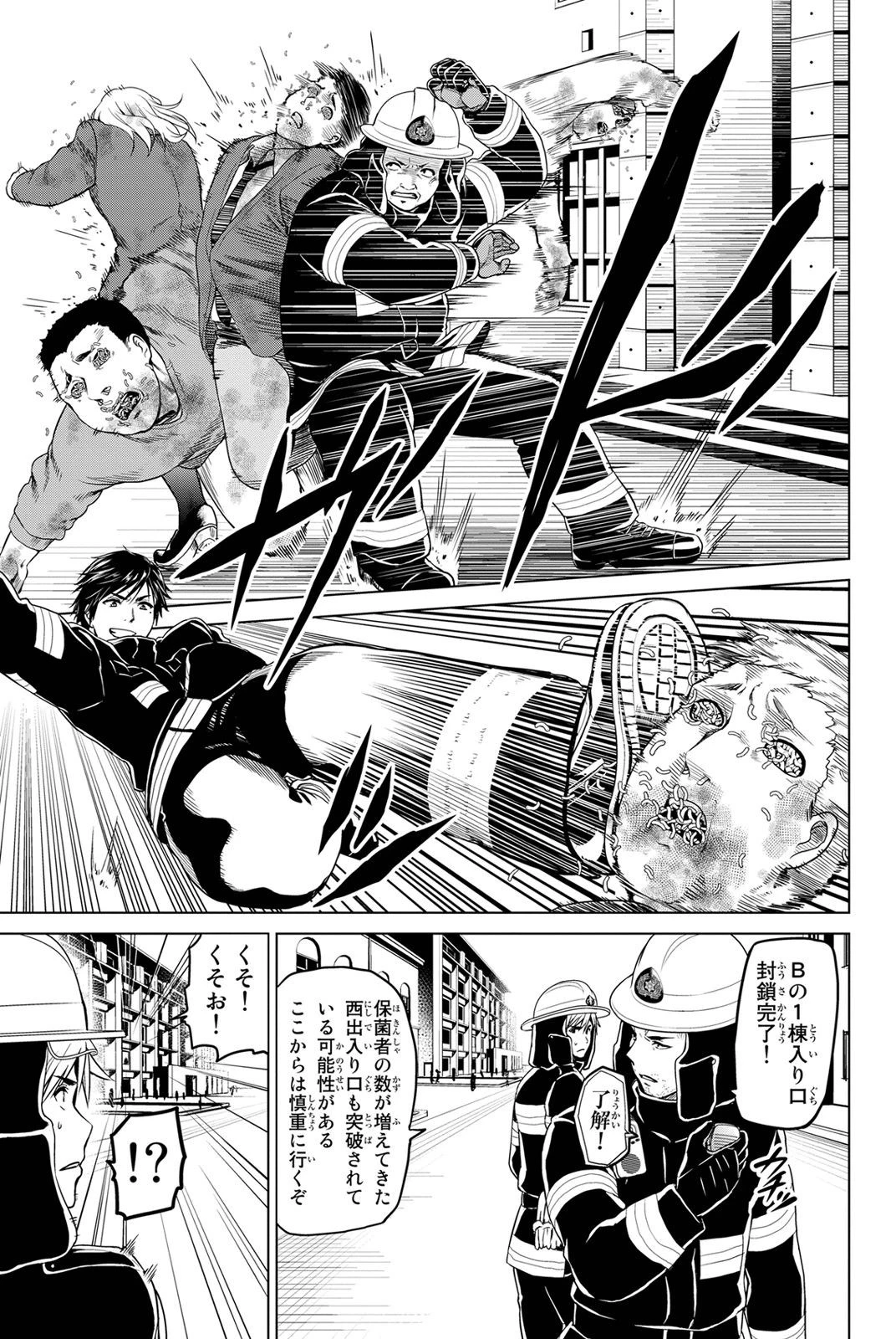 インフェクション 第15話 - 9