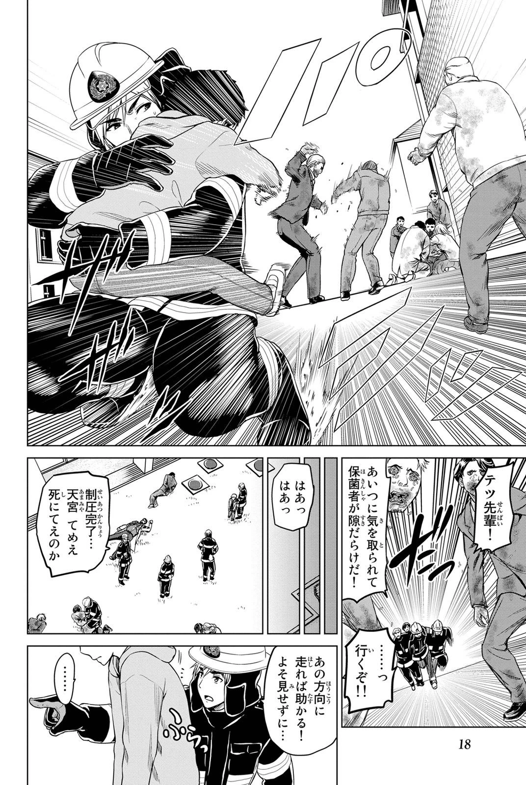 インフェクション 第15話 - 14