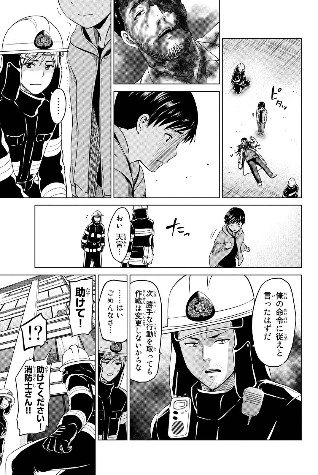 インフェクション 第15話 - 15