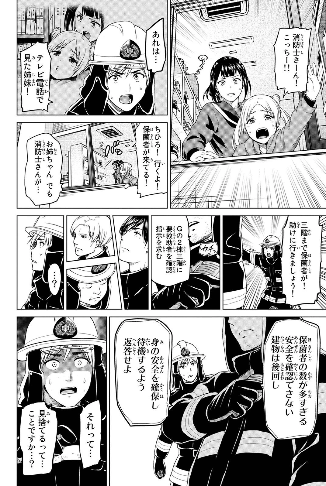 インフェクション 第15話 - 16