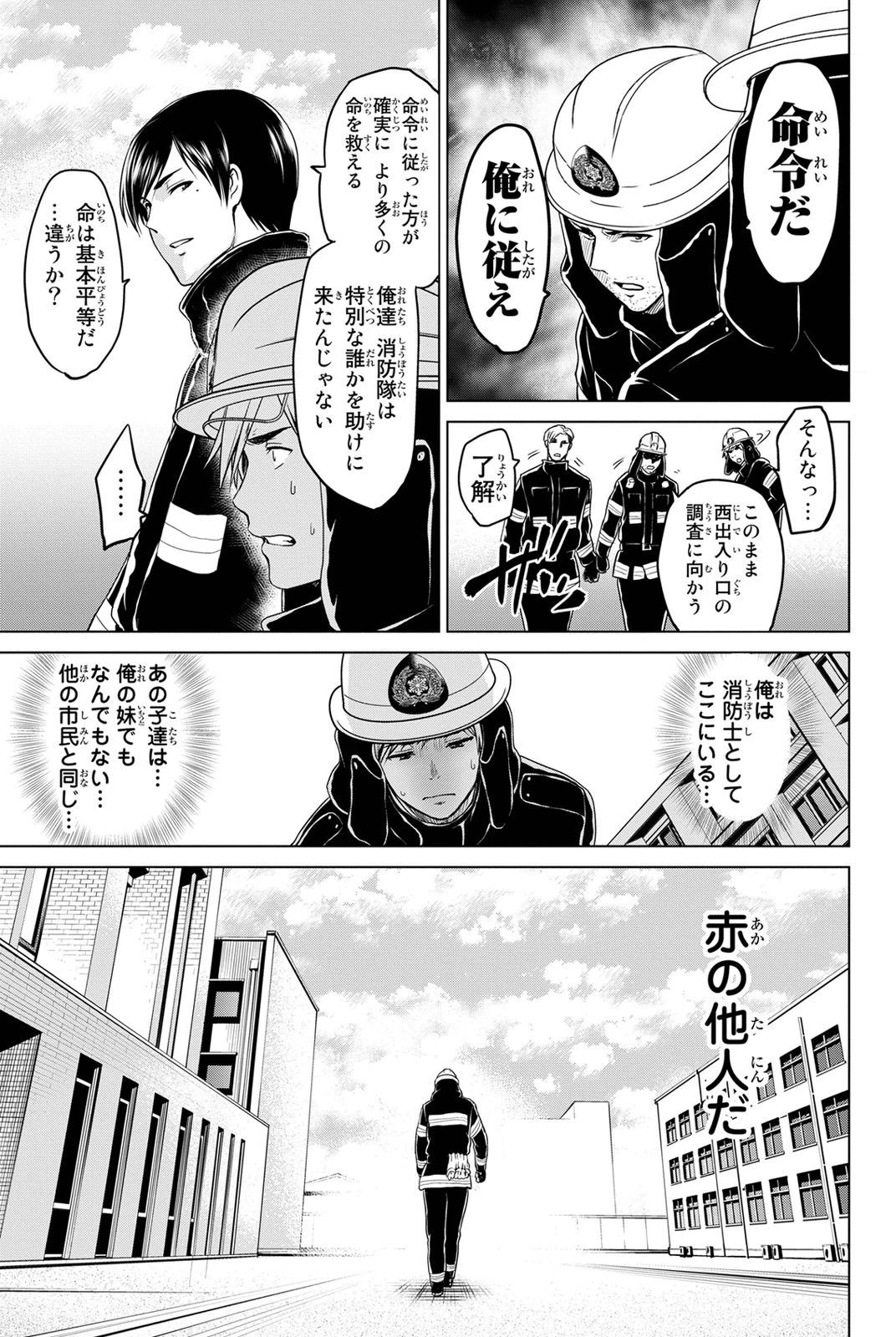 インフェクション 第15話 - 17