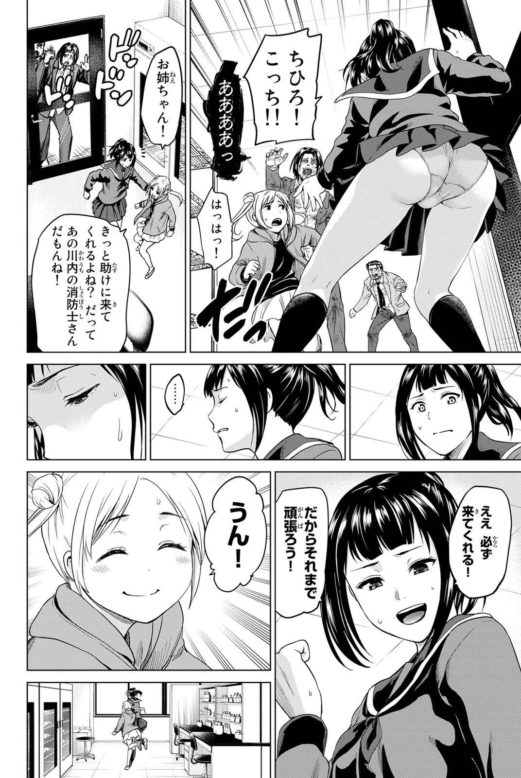 インフェクション 第15話 - 18