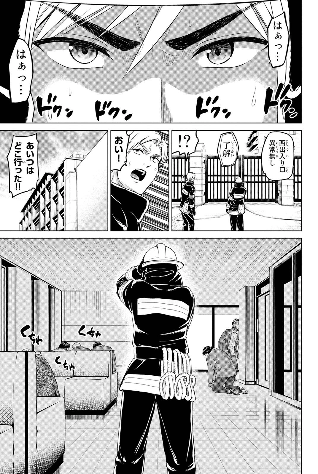 インフェクション 第15話 - 19